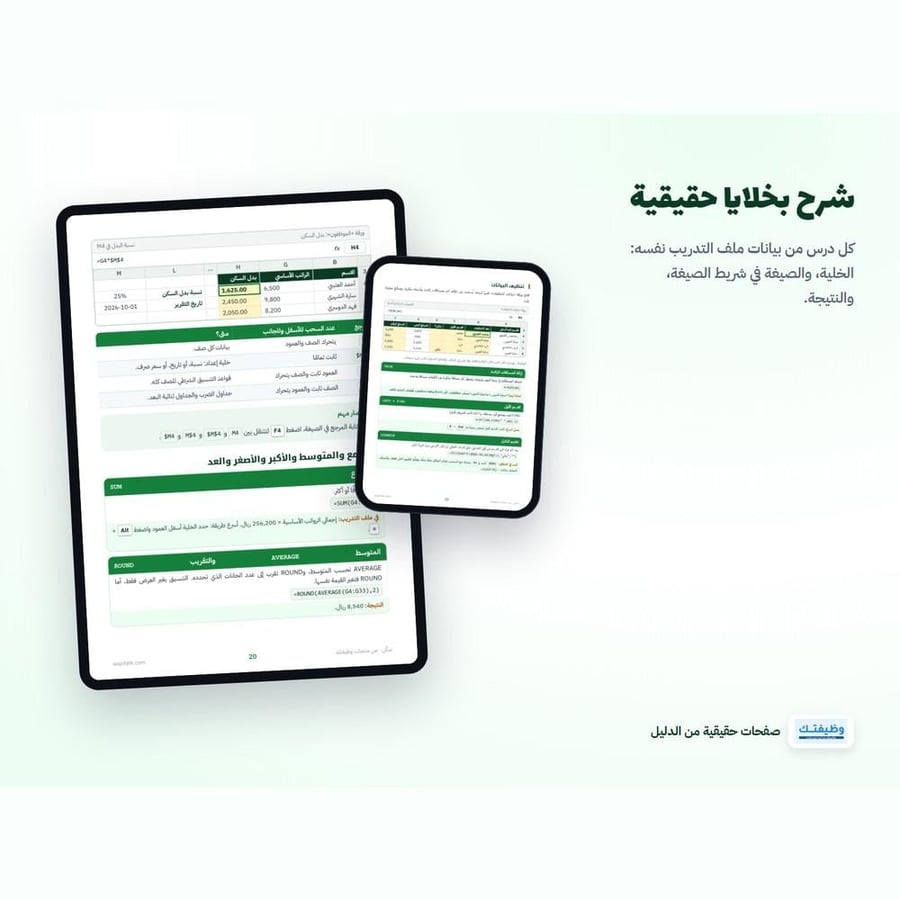 تمكّن | Excel للوظائف الإدارية