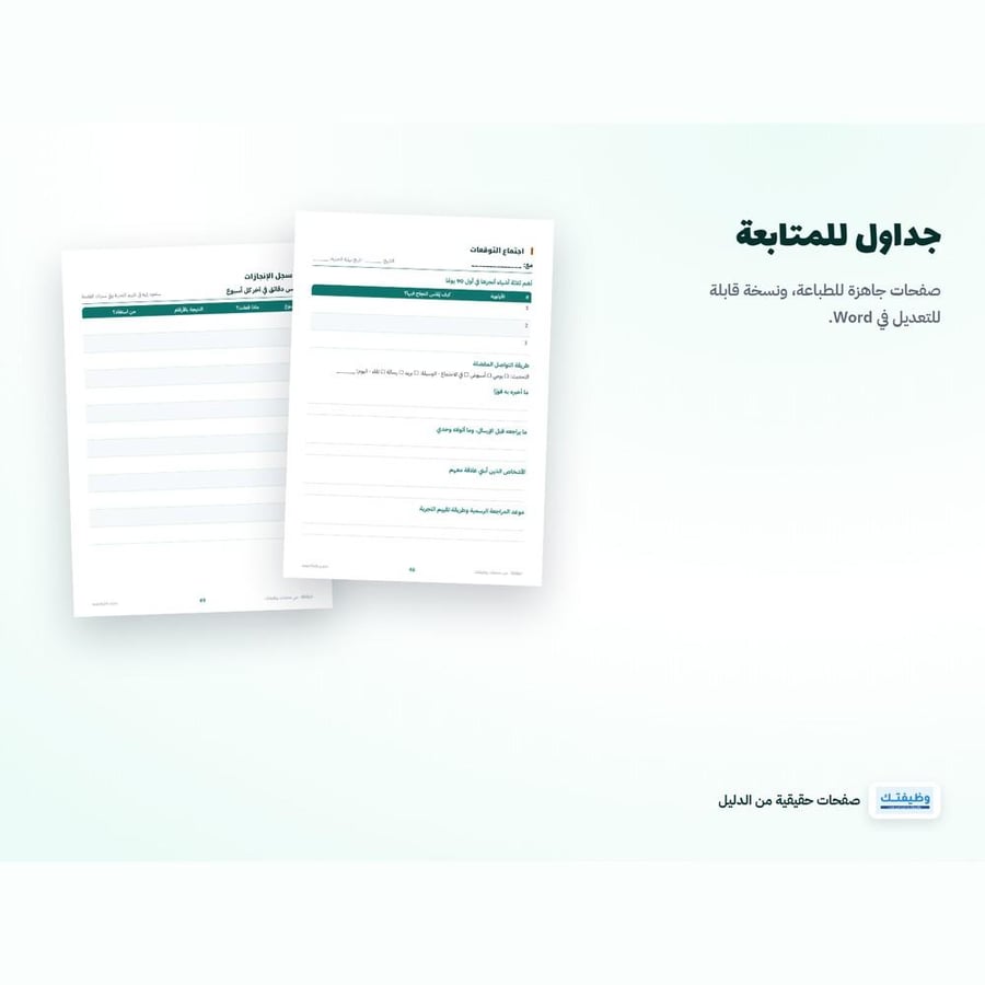 انطلاقة | دليل أول 90 يومًا في الوظيفة