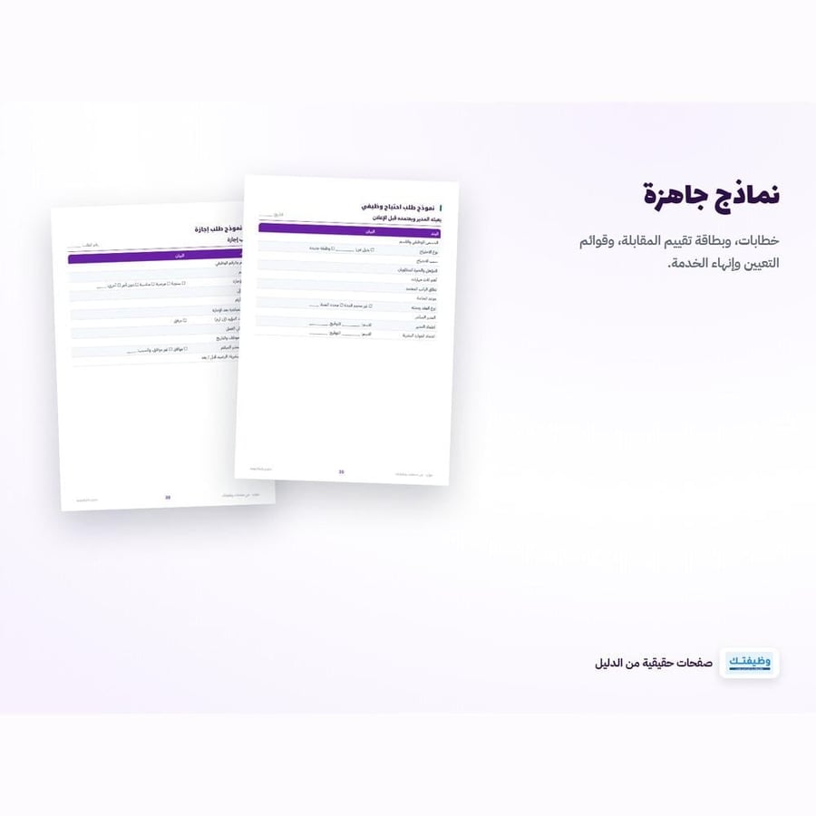 موارد | دليل الموارد البشرية للمبتدئين