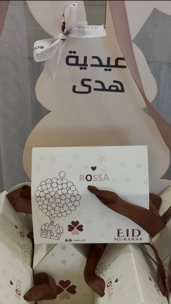 عيديات باستاند الارنب