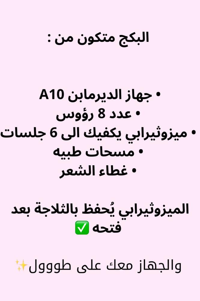 بكج كامل ميلانو كوكتيل للتفتيح وعلاج الآثار