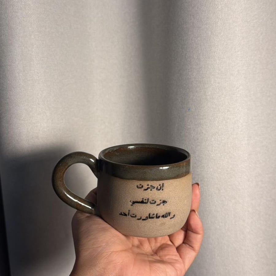 كوب ان جزت جزت لنفسي