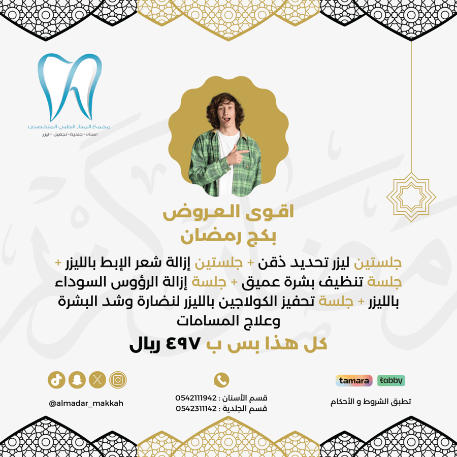 بكج رمضان للرجال