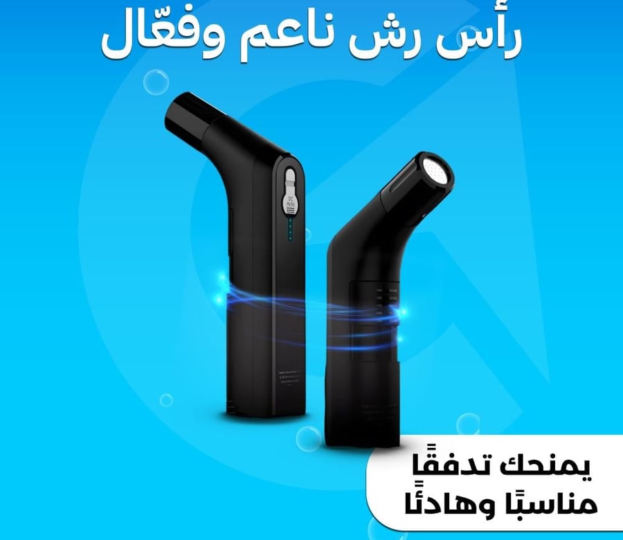 شطاف متنقل