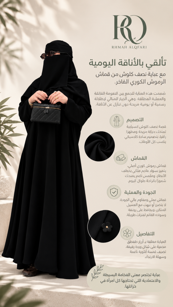 عبايه رحمه طقطق كامل