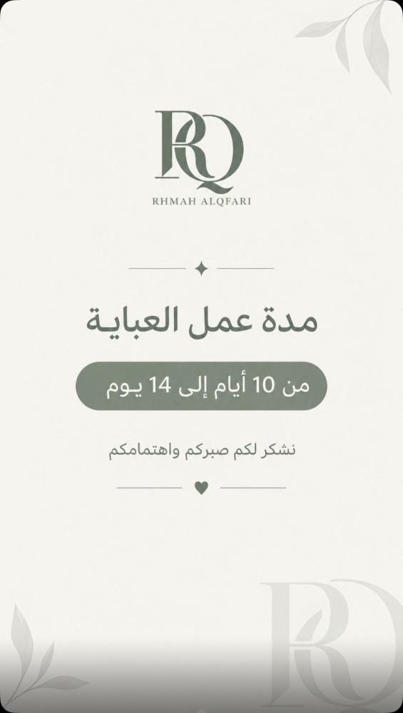 عبايه رحمه طقطق كامل