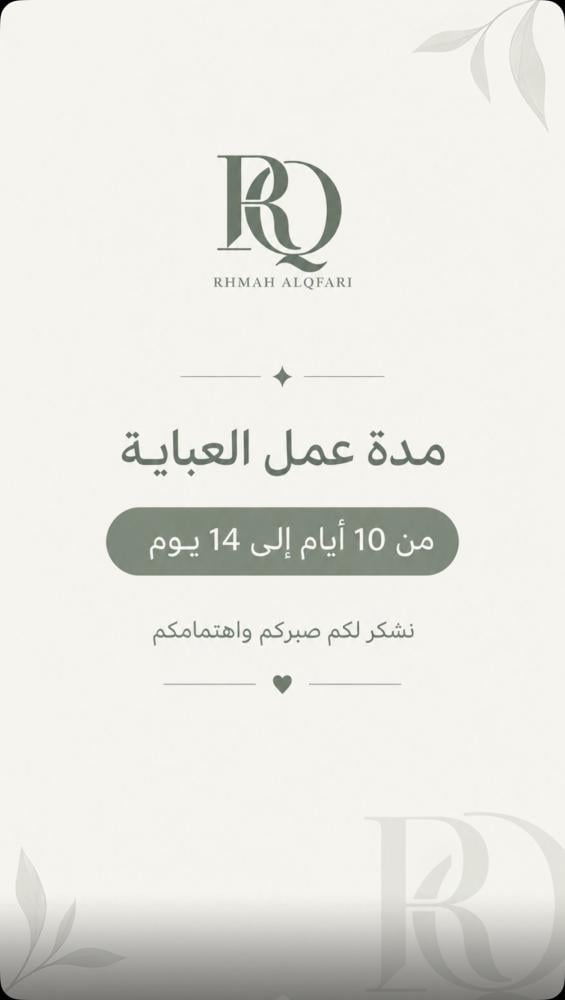 عبايه رحمه