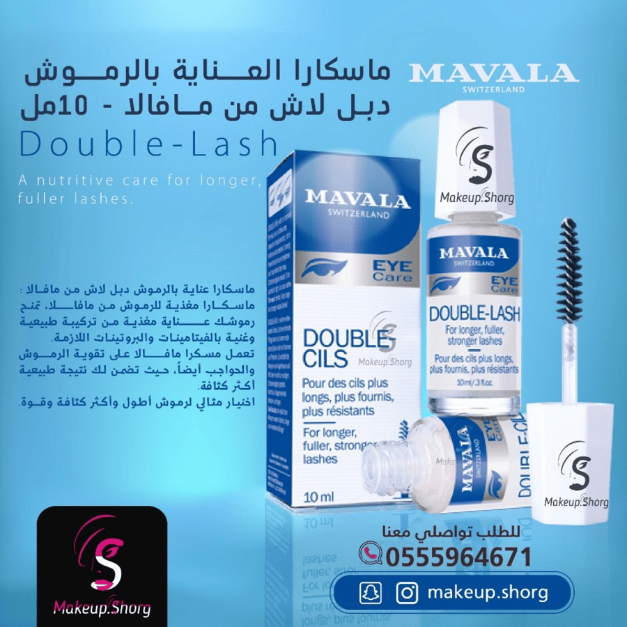 افالا ماسكارا العناية بالرموش دوبل لاش تريتمنت - 10 مل