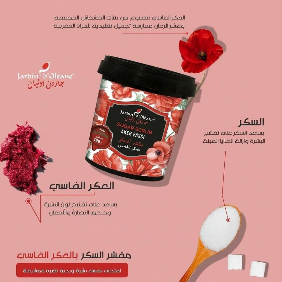 مقشر السكر العكر الفاسي 600 جرام، من جاردن اولين، للجنسين Aker Fassi Sugar Scrub 600g, by Jardin Oline, Unisex