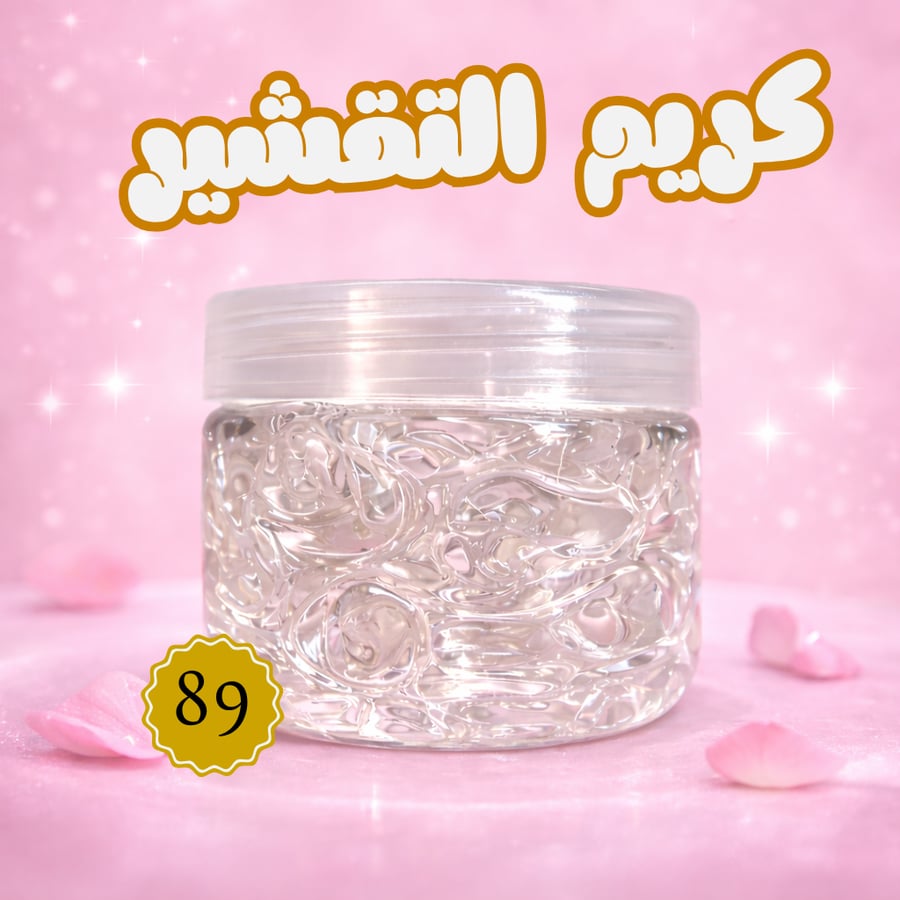 Exfoliating cream