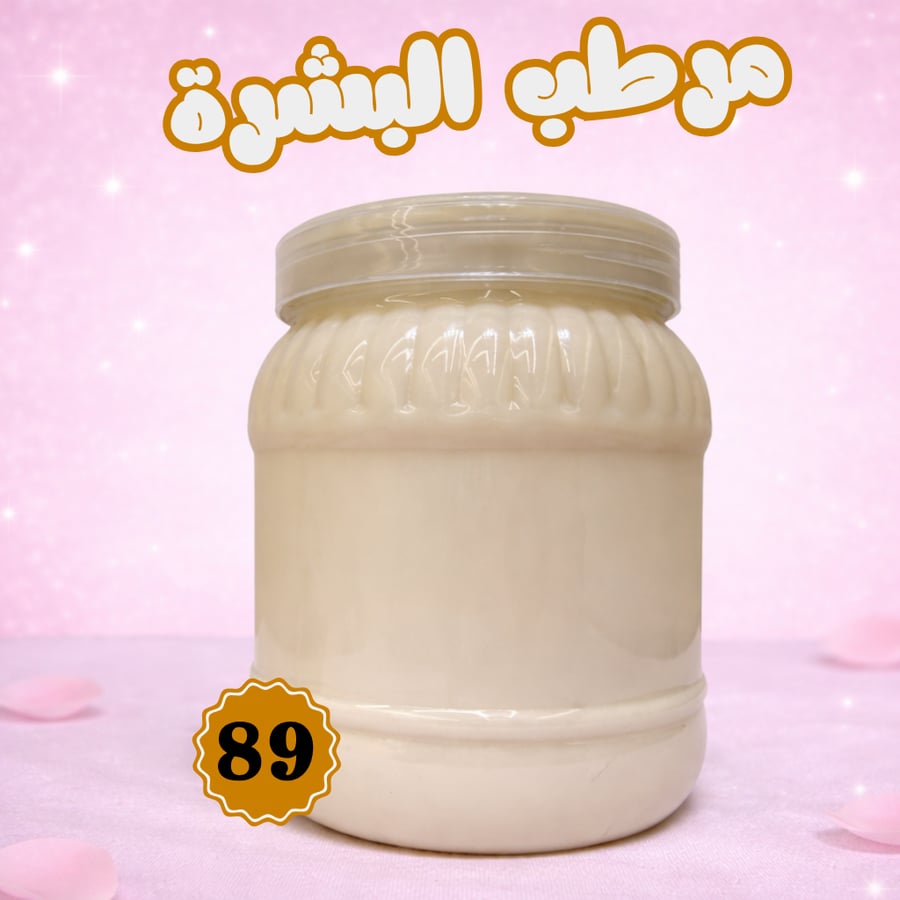 مرطب الجسم