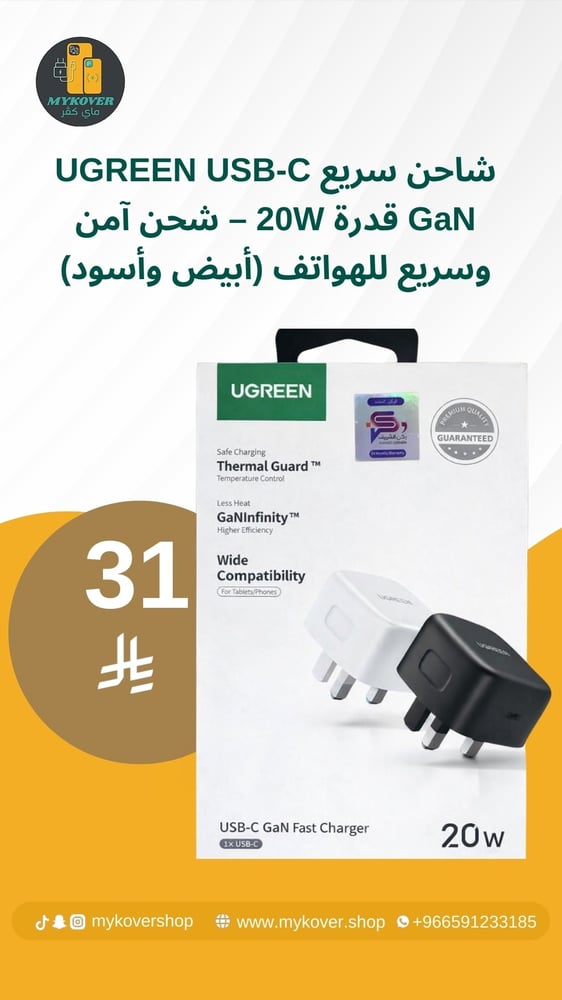 شاحن سريع UGREEN USB-C GaN قدرة 20W – شحن آمن وسريع للهواتف (أبيض وأسود)