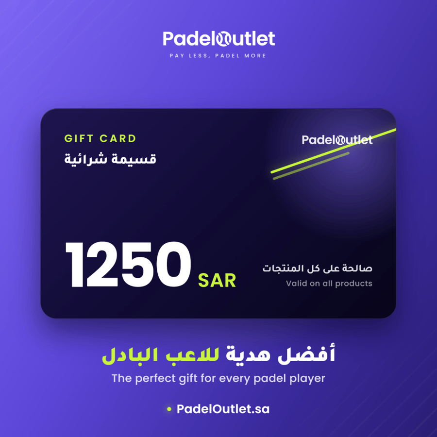 قسيمة شرائية - 1250 ريال