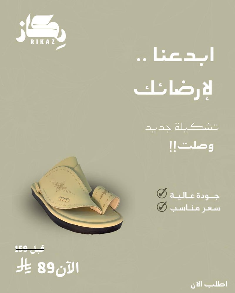 حذاء شرقي
