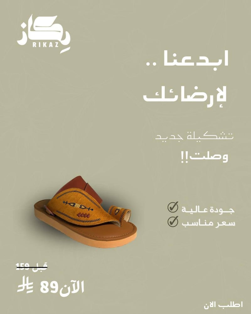 حذاء شرقي