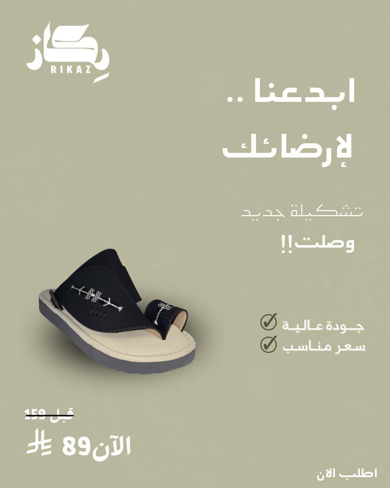 حذاء شرقي