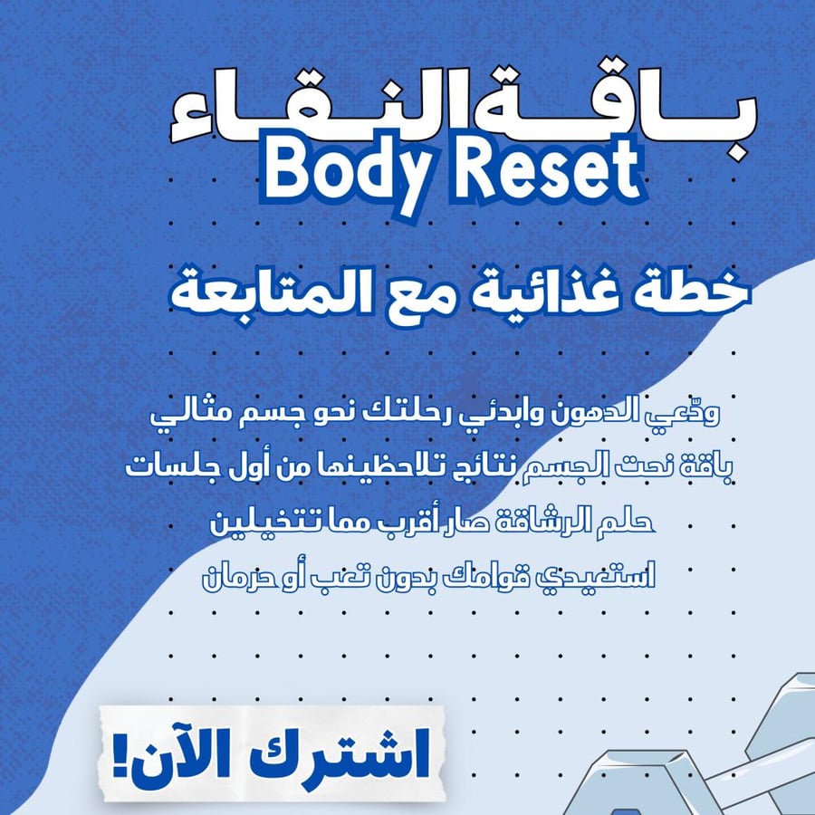 باقة النقاء