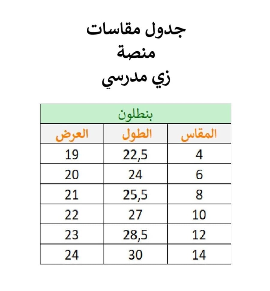 بنطلون ولادي بيج