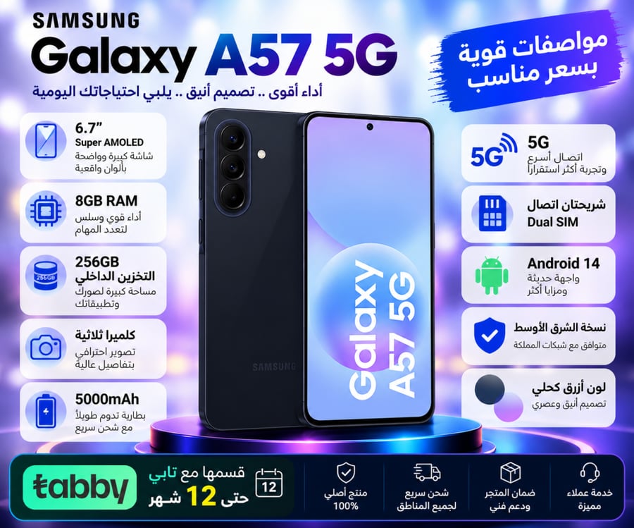 A57 ثنائي الشريحة رائع Navy 8GB RAM 256GB 5G - النسخة الشرق أوسطية