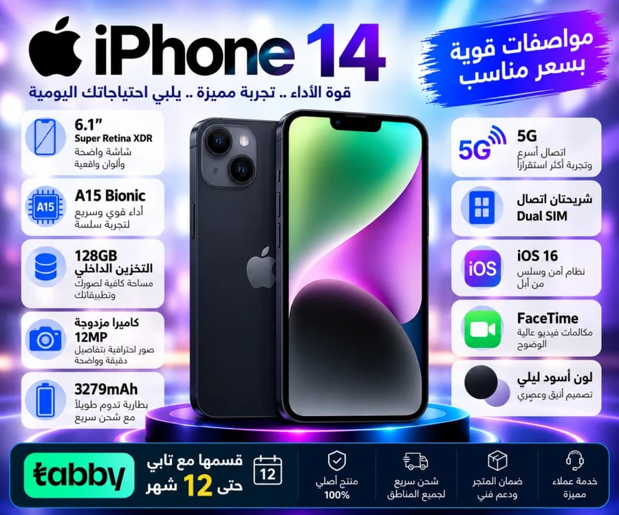 هاتف آيفون 14 بذاكرة داخلية 128 جيجابايت يدعم تقنية 5G مع تطبيق فيس تايم بلون ميدنايت - إصدار عالمي