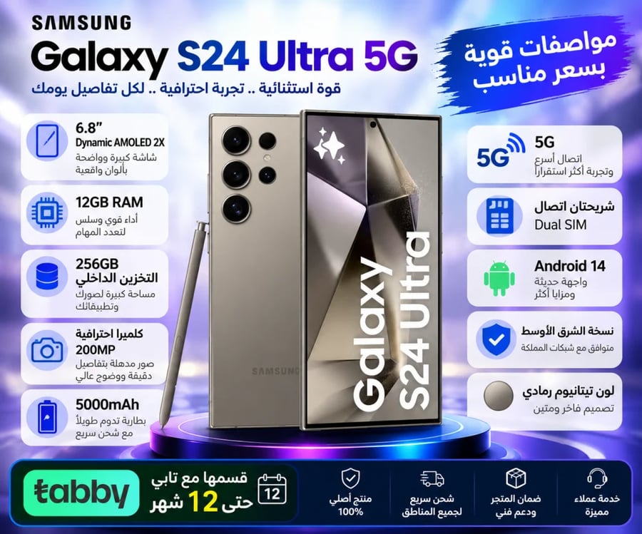هاتف Galaxy S24 Ultra ثنائي شريحة الاتصال بلون رمادي تيتانيوم وذاكرة وصول عشوائي (RAM) سعة 12 جيجابايت وذاكرة تخزين داخلية 256 جيجابايت يدعم تقنية 5G - إصدار الشرق الأوسط