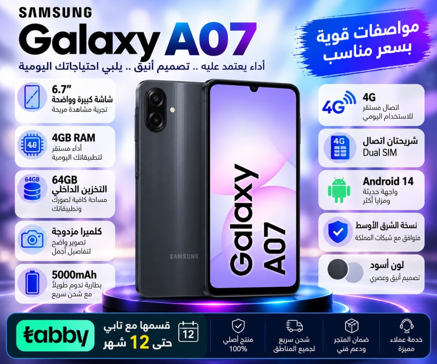 هاتف سامسونج جالاكسي A07 ثنائي الشريحة، أسود، ذاكرة وصول عشوائي 4 جيجابايت، سعة تخزين 64 جيجابايت، يدعم شبكة الجيل الرابع - إصدار الشرق الأوسط