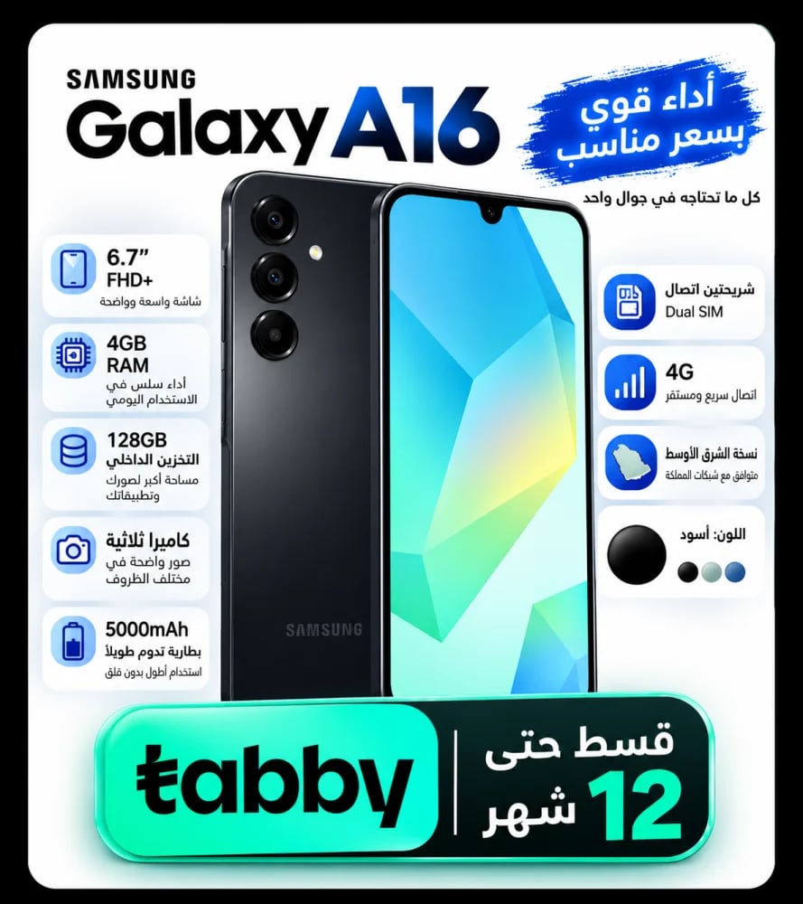 جالاكسي A16 ثنائي الشريحة أسود 4 جيجابايت رام 128 جيجابايت 4G - نسخة الشرق الأوسط