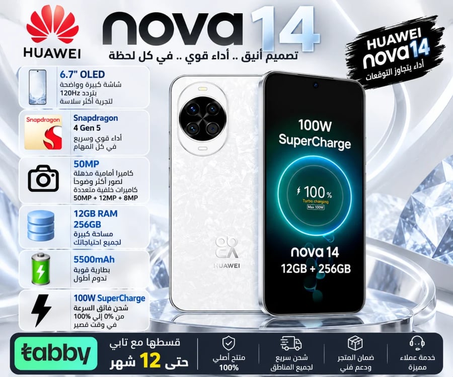 نوفا 14 ثنائي الشريحة أبيض 12 جيجابايت 256 جيجابايت 4G - نسخة الشرق الأوسط