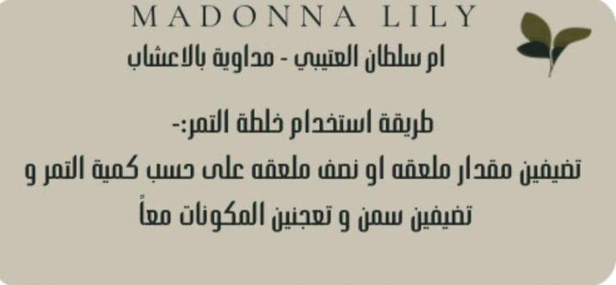 خلطة التمر