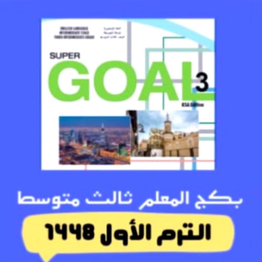 Super Goal 3