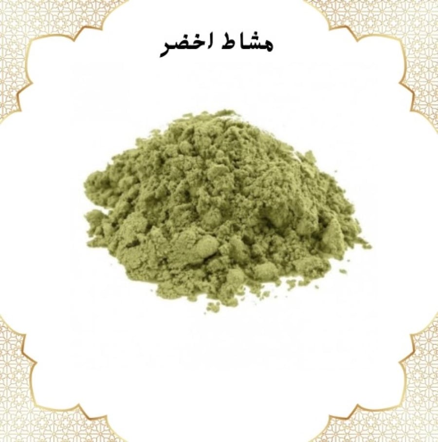 مشاط الشعر الاخضر 1 كيلو