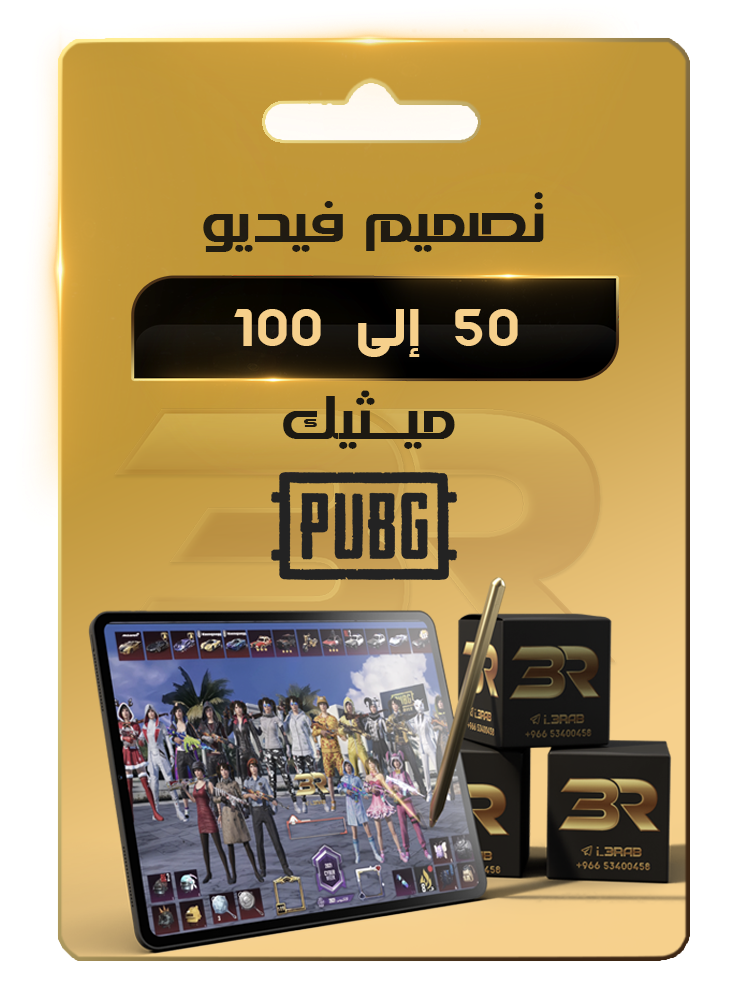 رسوم تصميم فيديو للحساب 50 الى 100 مثك