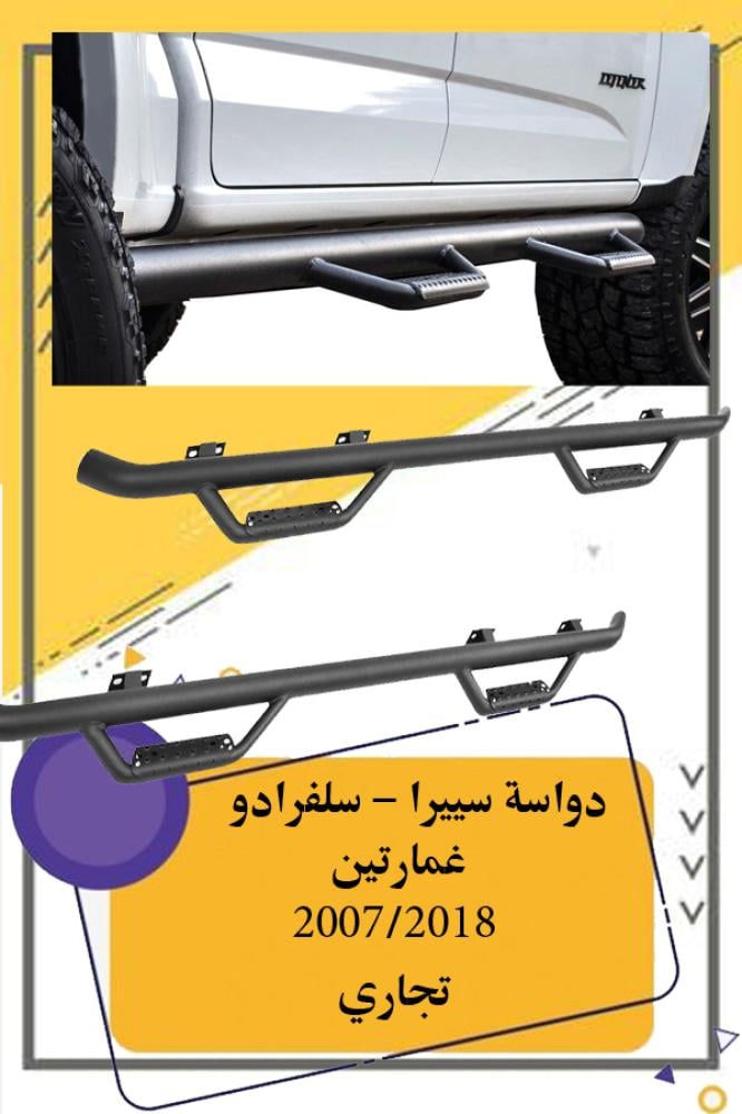 دواسة سييرا سلفرادو غمارتين