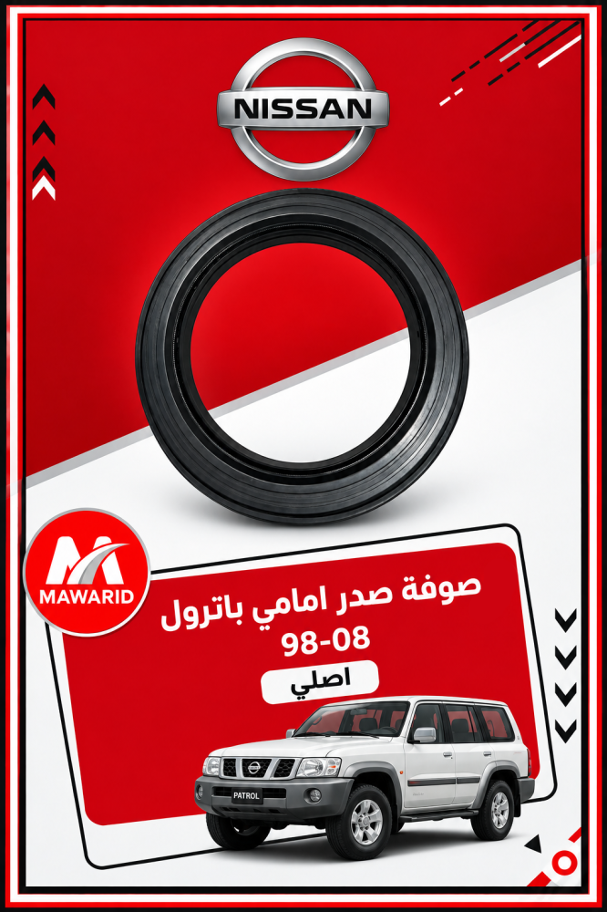 صوفة صدر  امامي باتورل 98-08 اصلي