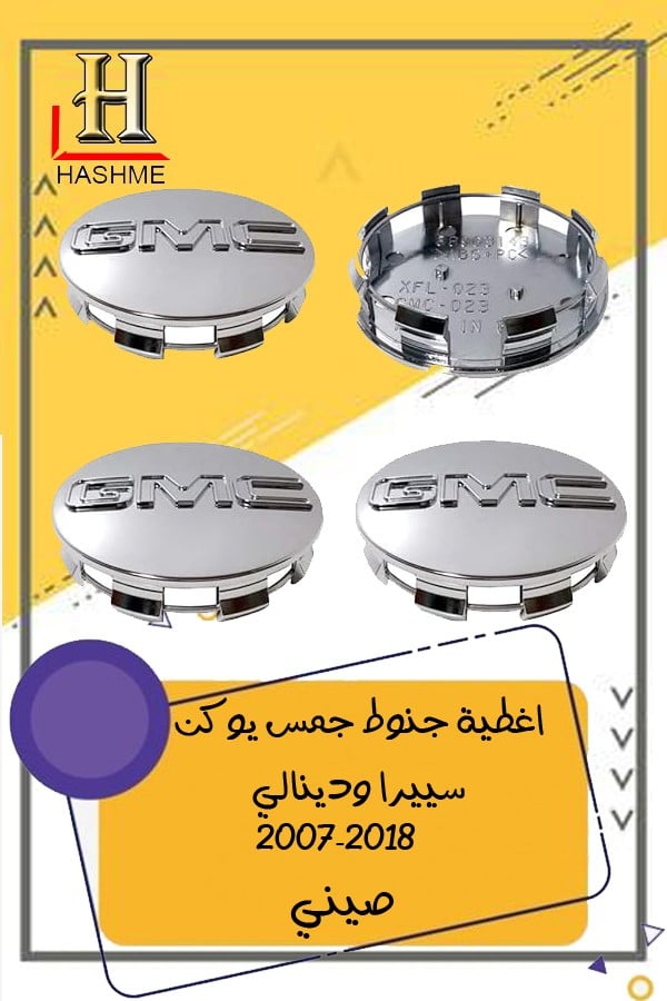 غطاء-جنط-جمس-يوكن-دينالي