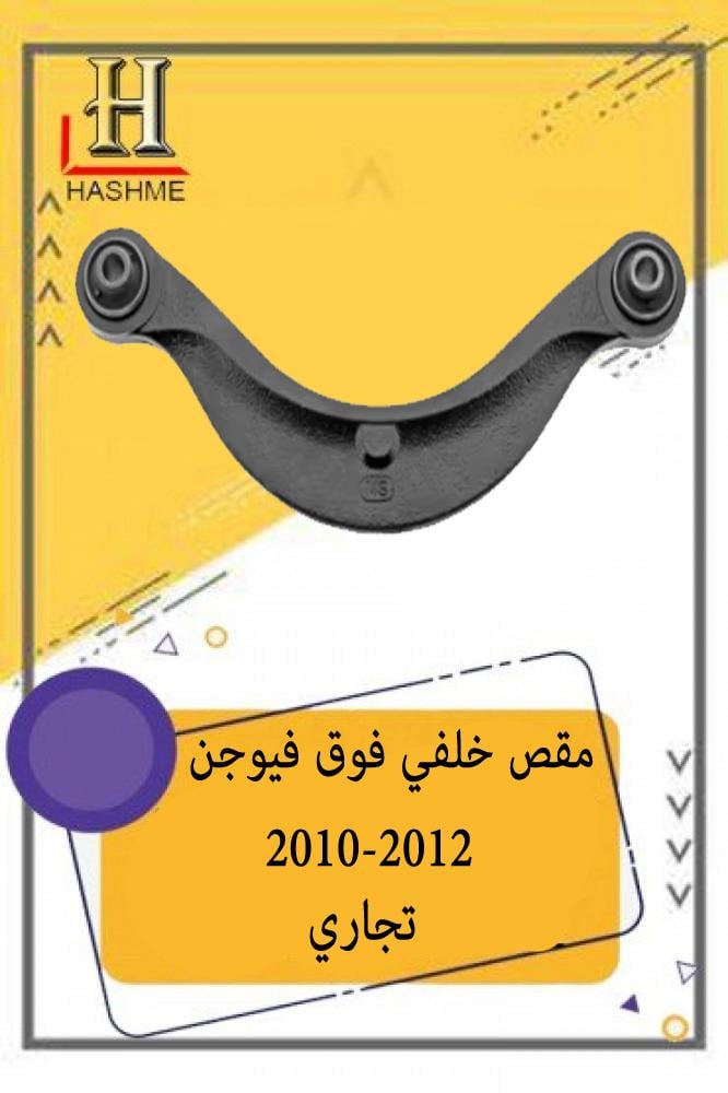 مقص خلفي فوق فيوجن