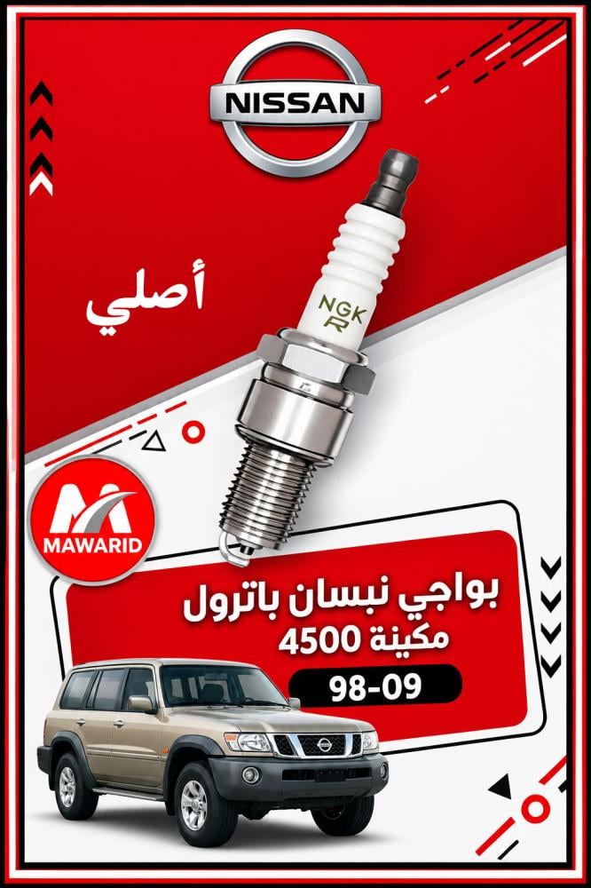 بواجي نيسان باترول مكينه 4500 98-09
