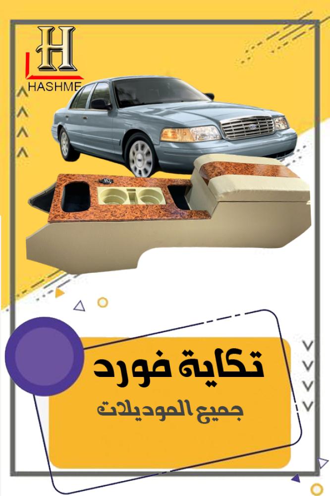 تكاية-فورد-ماركيز