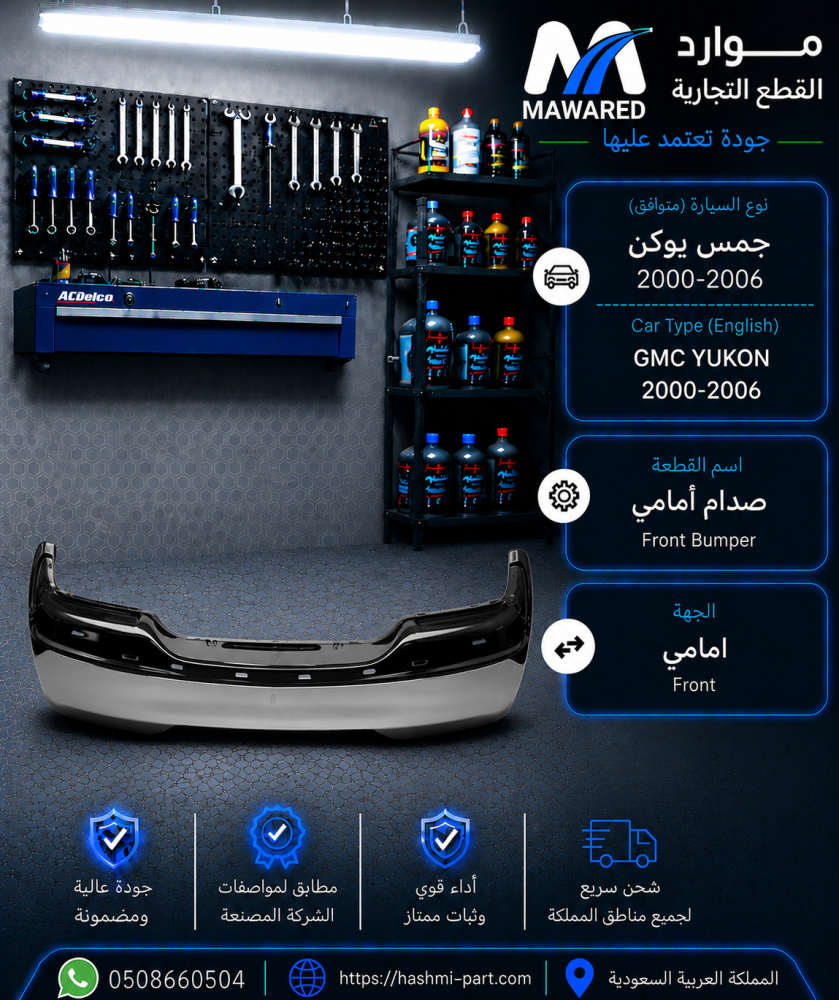 صدام امامي جمس يوكن 2000-2006
