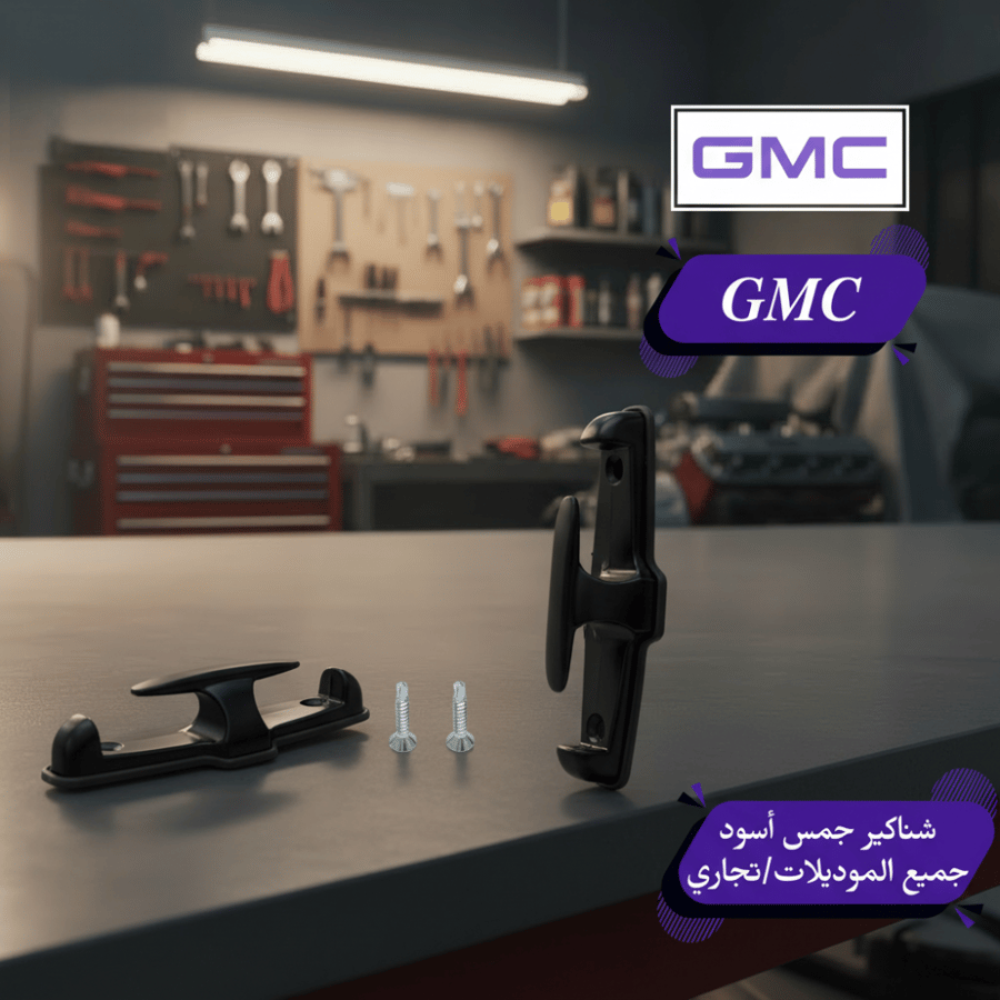 شنكار اسود-ونيت-حوض-عمومي