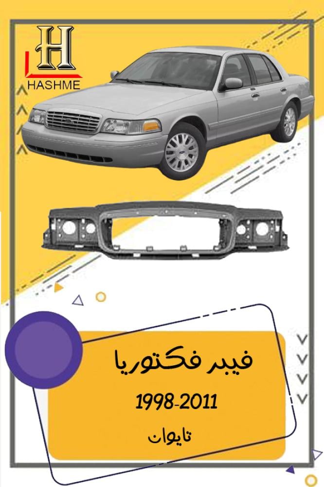 فيبر فكتوريا