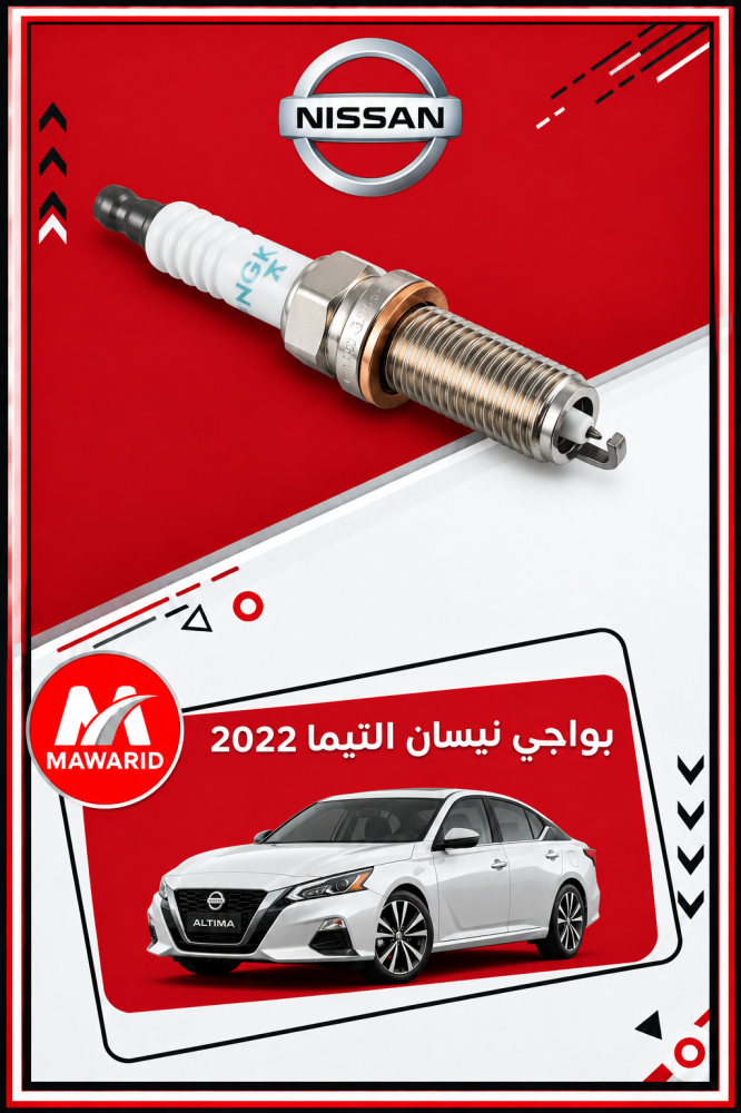بواجي نيسان التيما 2022