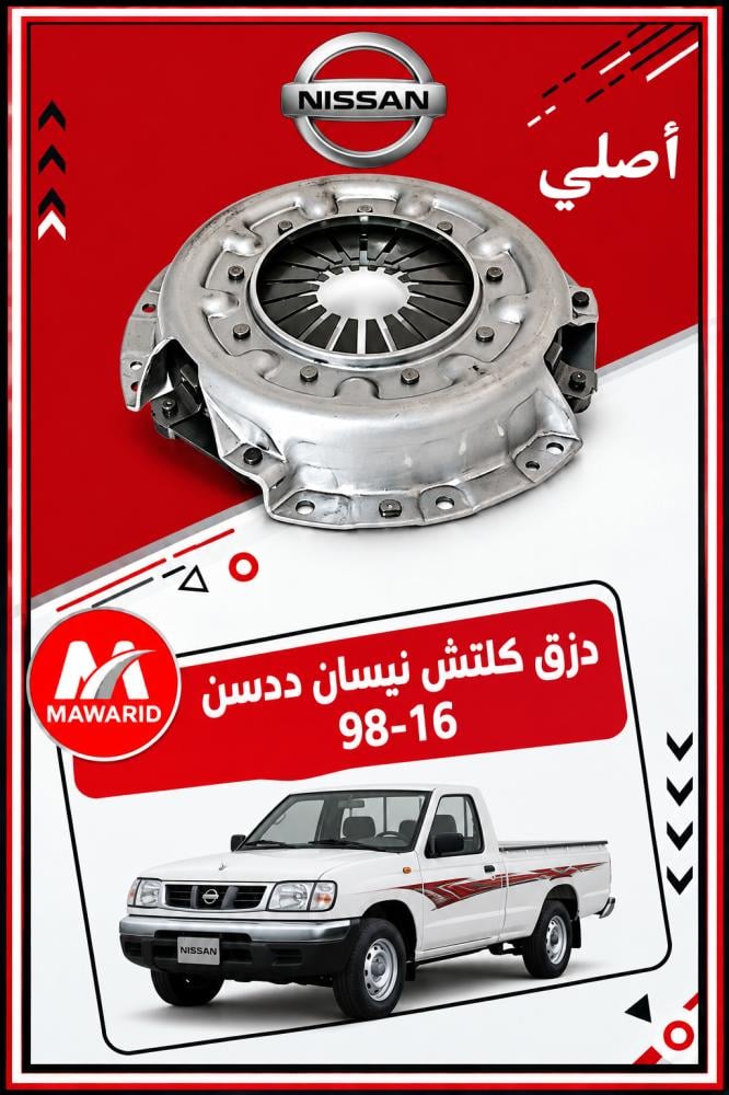 دزق كلتش نيسان ددسن 98-16