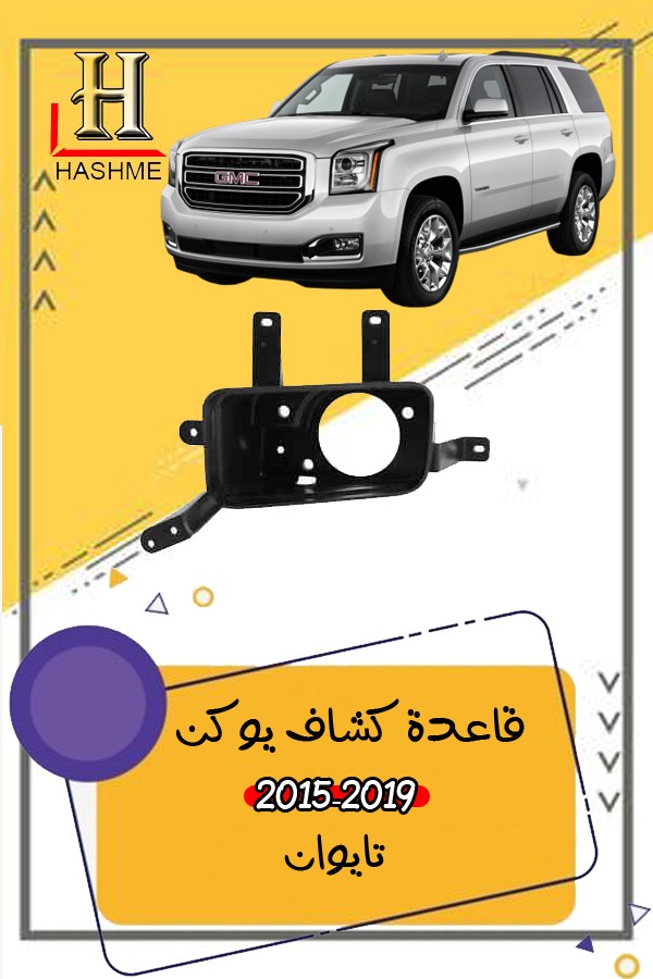 قاعدة كشاف يوكن