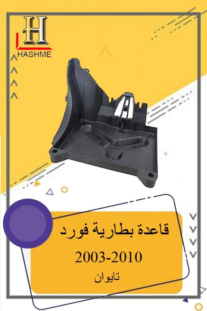قاعدة بطارية