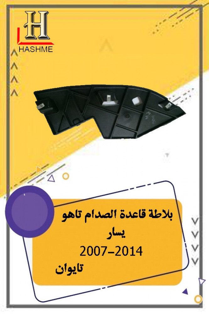 بلاطة قاعدة صدام يسار