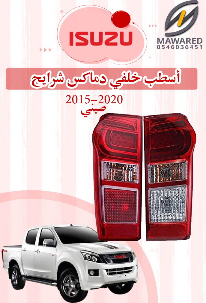 اسطب خلفي دماكس