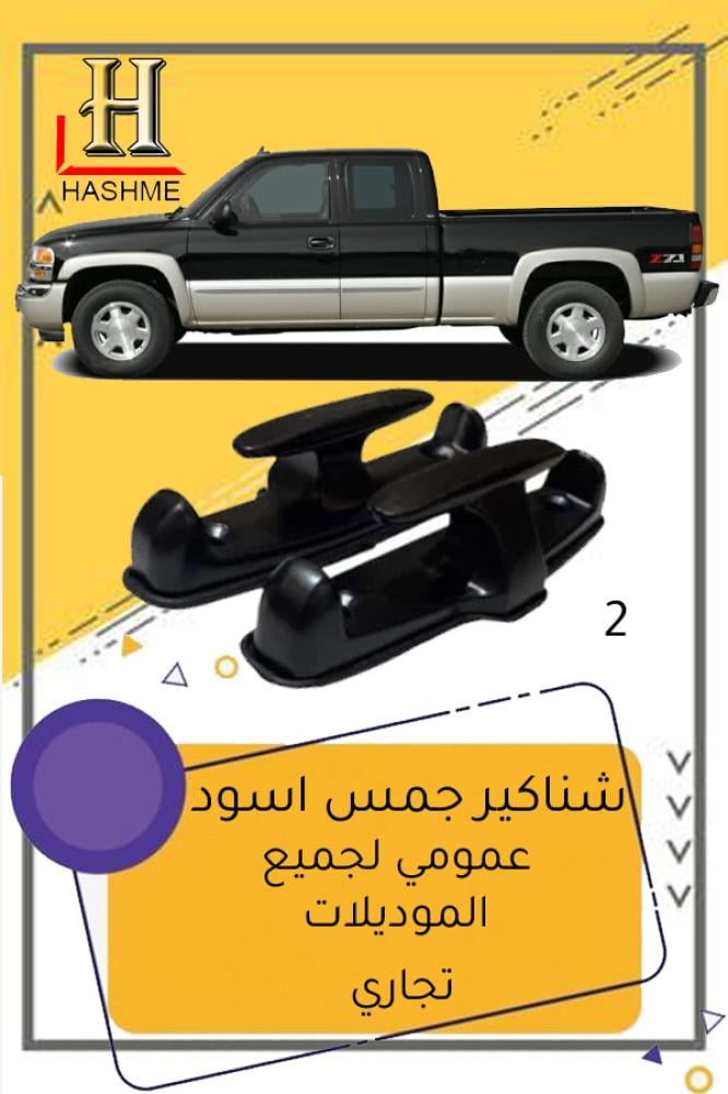 شنكار السيارة