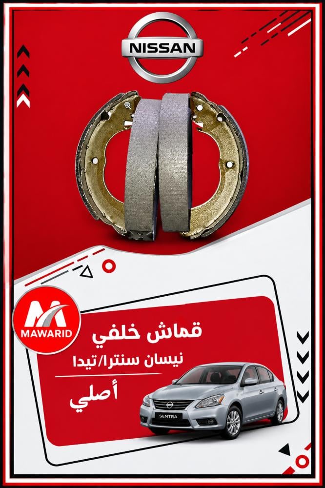 قماش خلفي نيسان سنترا/تيدا