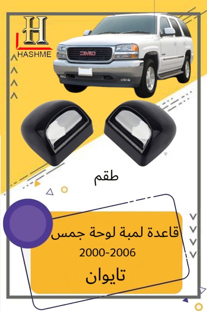 قاعدة لمبة لوحة جمس